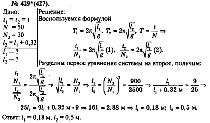 Физика, 10 класс, Рымкевич, 2001-2012, задача: 429(427)