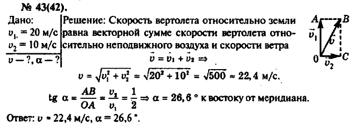 Физика, 10 класс, Рымкевич, 2001-2012, задача: 43(42)