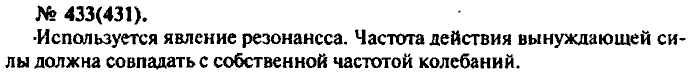 Физика, 10 класс, Рымкевич, 2001-2012, задача: 433(431)