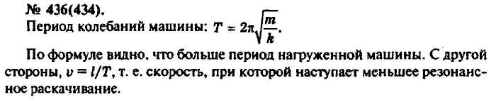 Физика, 10 класс, Рымкевич, 2001-2012, задача: 436(434)