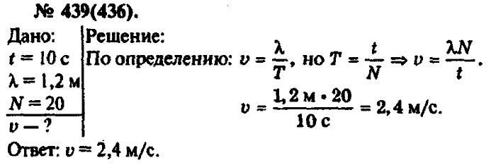 Физика, 10 класс, Рымкевич, 2001-2012, задача: 439(436)