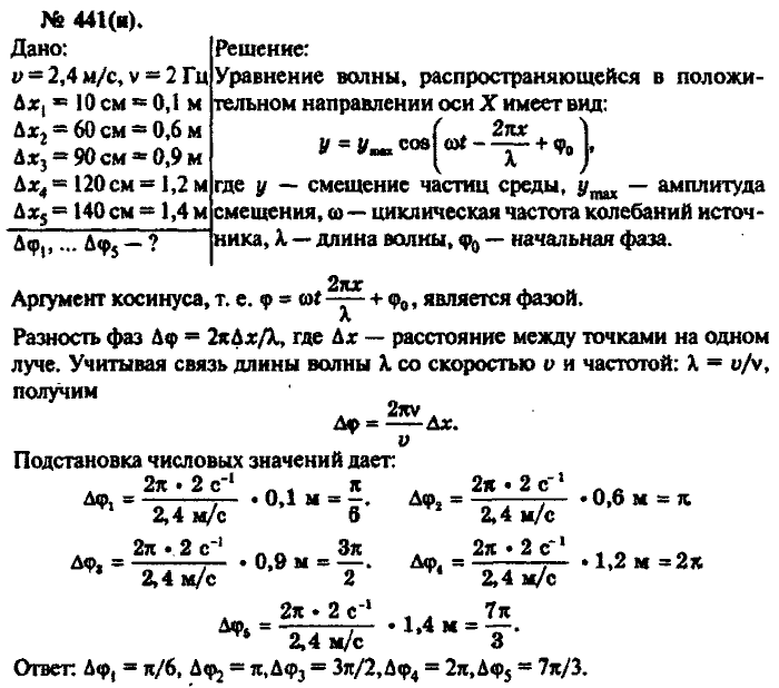 Физика, 10 класс, Рымкевич, 2001-2012, задача: 441(н)