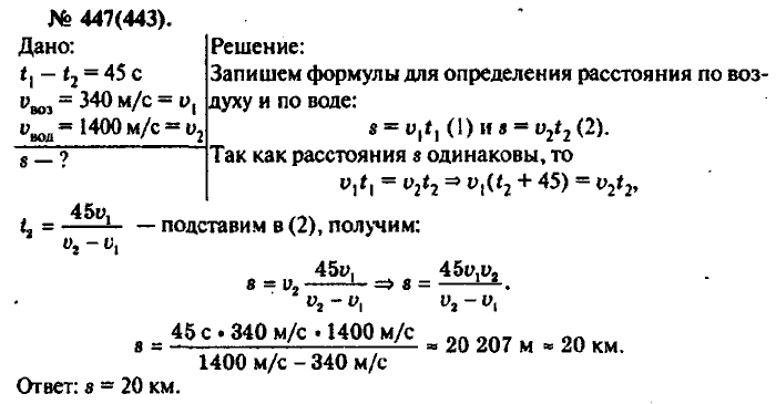 Физика, 10 класс, Рымкевич, 2001-2012, задача: 447(443)