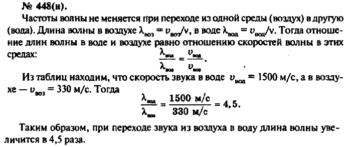 Физика, 10 класс, Рымкевич, 2001-2012, задача: 448(н)