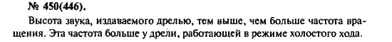 Физика, 10 класс, Рымкевич, 2001-2012, задача: 450(446)