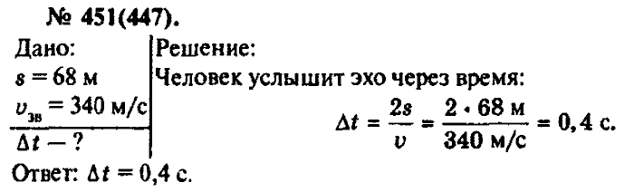 Физика, 10 класс, Рымкевич, 2001-2012, задача: 451(447)