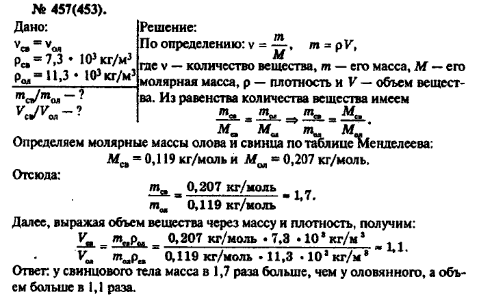 Физика, 10 класс, Рымкевич, 2001-2012, задача: 457(453)