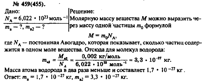 Физика, 10 класс, Рымкевич, 2001-2012, задача: 459(455)