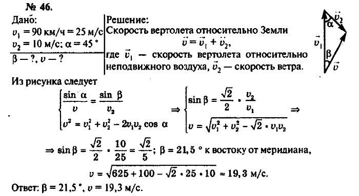 Физика, 10 класс, Рымкевич, 2001-2012, задача: 46