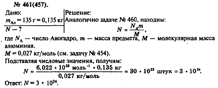Физика, 10 класс, Рымкевич, 2001-2012, задача: 461(457)