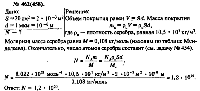 Физика, 10 класс, Рымкевич, 2001-2012, задача: 462(458)