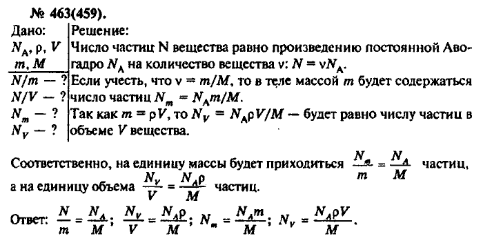 Физика, 10 класс, Рымкевич, 2001-2012, задача: 463(459)