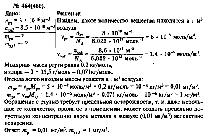 Физика, 10 класс, Рымкевич, 2001-2012, задача: 464(460)