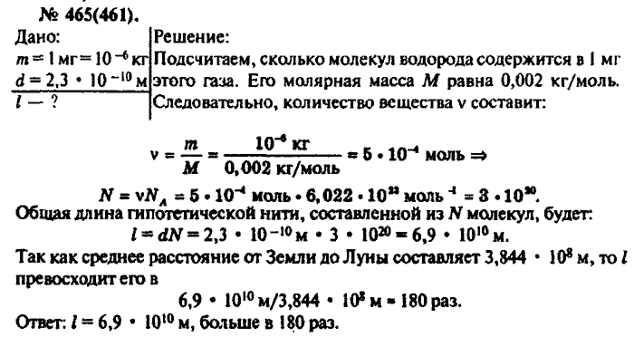 Физика, 10 класс, Рымкевич, 2001-2012, задача: 465(461)