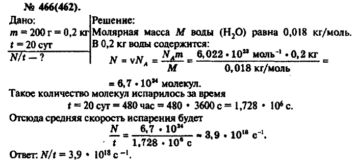 Физика, 10 класс, Рымкевич, 2001-2012, задача: 466(462)