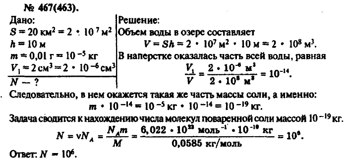 Физика, 10 класс, Рымкевич, 2001-2012, задача: 467(463)