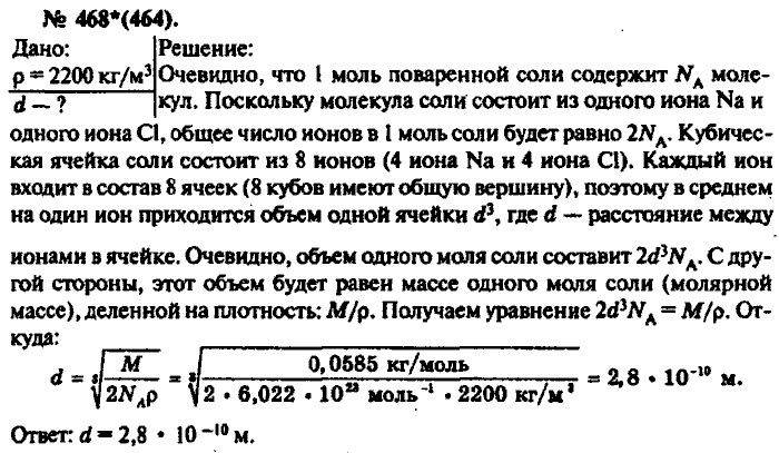 Физика, 10 класс, Рымкевич, 2001-2012, задача: 468(464)