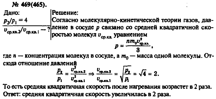 Физика, 10 класс, Рымкевич, 2001-2012, задача: 469(465)