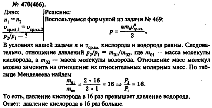 Физика, 10 класс, Рымкевич, 2001-2012, задача: 470(466)