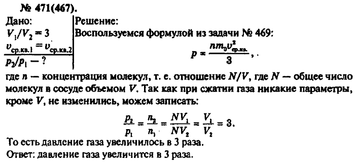 Физика, 10 класс, Рымкевич, 2001-2012, задача: 471(467)