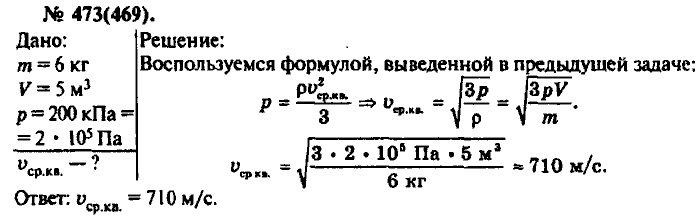 Физика, 10 класс, Рымкевич, 2001-2012, задача: 473(469)