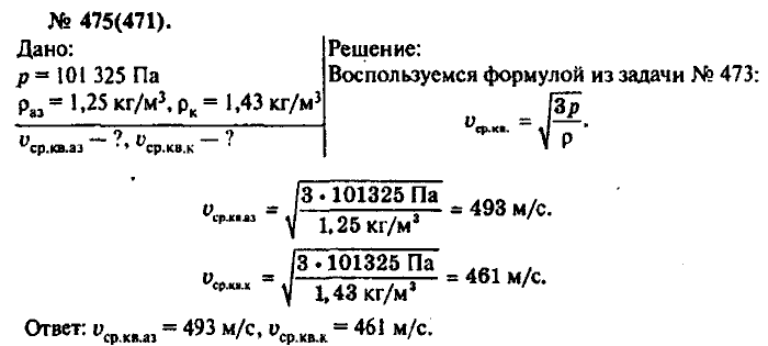 Физика, 10 класс, Рымкевич, 2001-2012, задача: 475(471)