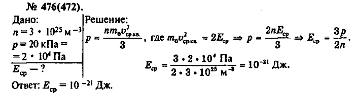 Физика, 10 класс, Рымкевич, 2001-2012, задача: 476(472)