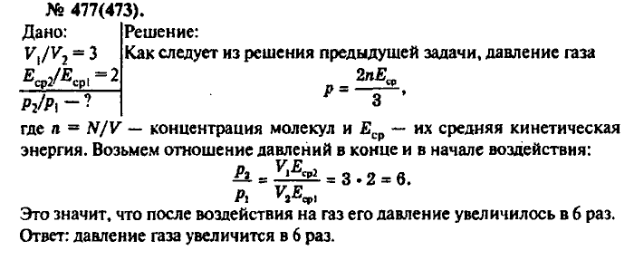 Физика, 10 класс, Рымкевич, 2001-2012, задача: 477(743)