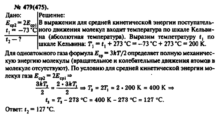 Физика, 10 класс, Рымкевич, 2001-2012, задача: 479(475)