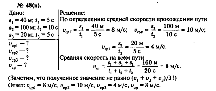 Физика, 10 класс, Рымкевич, 2001-2012, задача: 48(н)