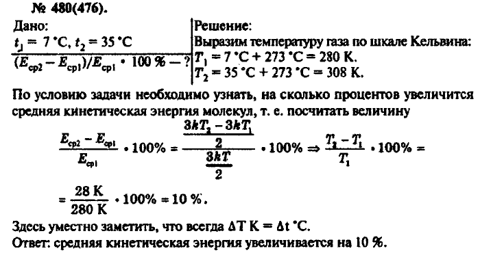 Физика, 10 класс, Рымкевич, 2001-2012, задача: 480(476)