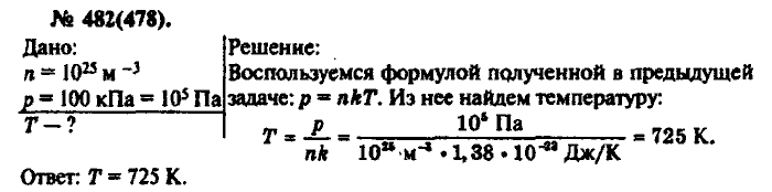 Физика, 10 класс, Рымкевич, 2001-2012, задача: 482(478)