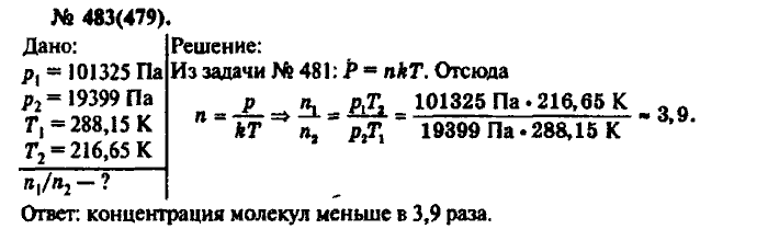 Физика, 10 класс, Рымкевич, 2001-2012, задача: 483(479)
