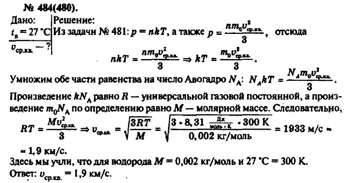 Физика, 10 класс, Рымкевич, 2001-2012, задача: 484(480)