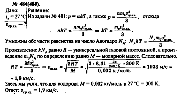 Физика 10 класс рымкевич решение. Рымкевич гдз 10-11 класс физика. Рымкевич 10-11 класс задачник 480. Решебник по физике 10 класс рымкевич. Физика 10 класс рымкевич.