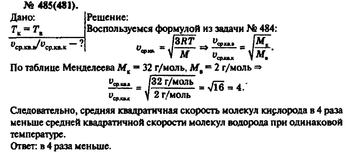 Физика, 10 класс, Рымкевич, 2001-2012, задача: 485(481)