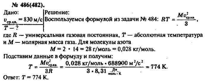 Физика, 10 класс, Рымкевич, 2001-2012, задача: 486(482)