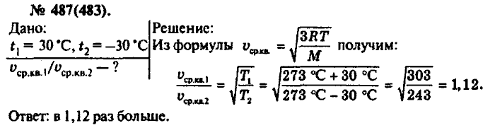 Физика, 10 класс, Рымкевич, 2001-2012, задача: 487(483)