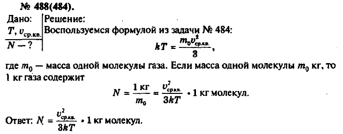 Физика, 10 класс, Рымкевич, 2001-2012, задача: 488(484)