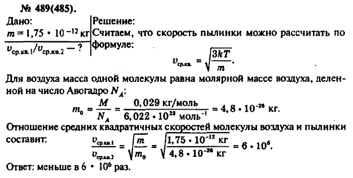Физика, 10 класс, Рымкевич, 2001-2012, задача: 489(485)