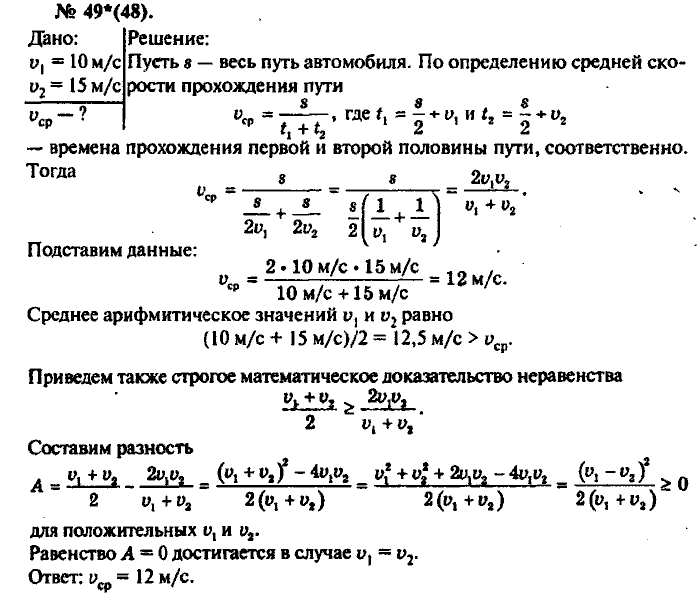 Физика, 10 класс, Рымкевич, 2001-2012, задача: 49(48)