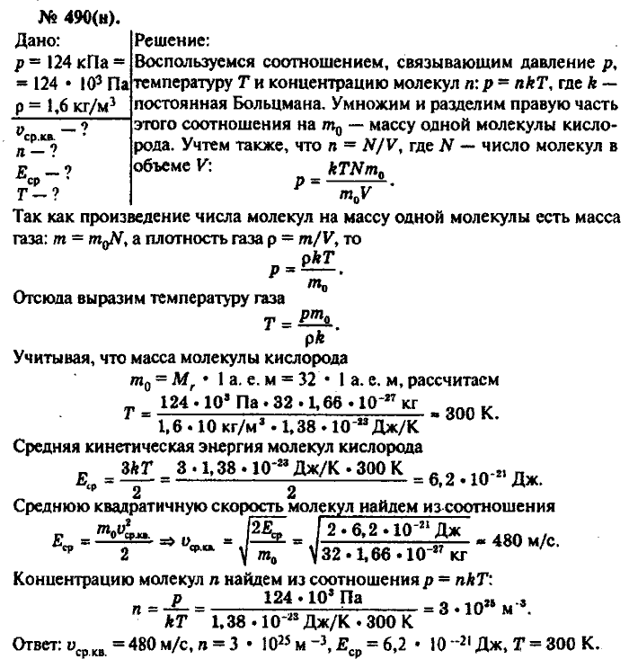Физика, 10 класс, Рымкевич, 2001-2012, задача: 490(н)