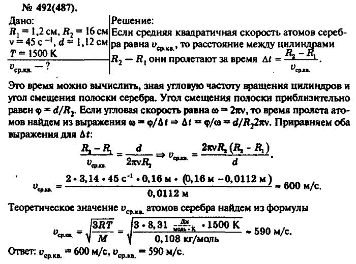 Физика, 10 класс, Рымкевич, 2001-2012, задача: 492(487)