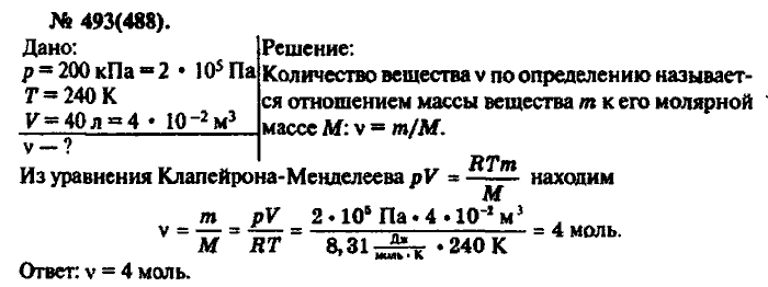 Физика, 10 класс, Рымкевич, 2001-2012, задача: 493(488)