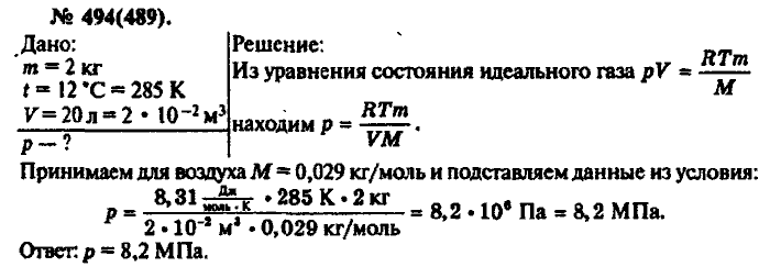 Физика, 10 класс, Рымкевич, 2001-2012, задача: 494(489)