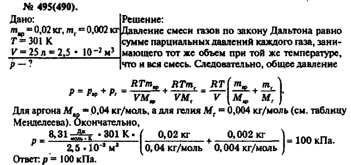 Физика, 10 класс, Рымкевич, 2001-2012, задача: 495(490)
