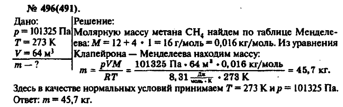 Физика, 10 класс, Рымкевич, 2001-2012, задача: 496(491)