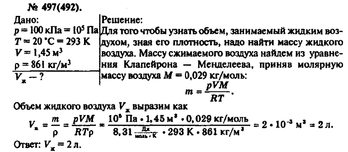 Физика, 10 класс, Рымкевич, 2001-2012, задача: 497(492)