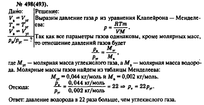 Физика, 10 класс, Рымкевич, 2001-2012, задача: 498(493)