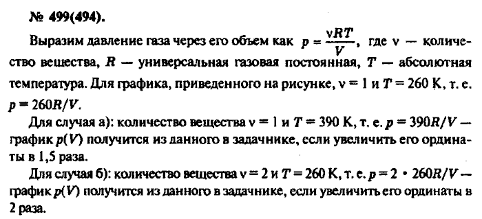 Физика, 10 класс, Рымкевич, 2001-2012, задача: 499(494)